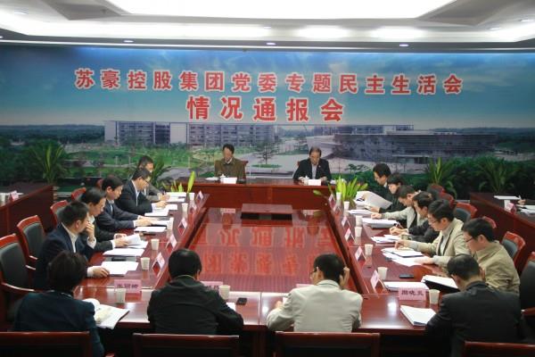 集團(tuán)黨委召開(kāi)專題民主生活會(huì)情況通報(bào)會(huì)