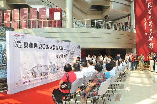 2008、2012奧林匹克美術大會優(yōu)秀作品南京巡展在愛濤藝術中心開幕