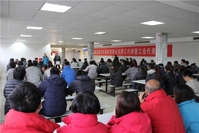 天泓汽車集團(tuán)召開(kāi)第二屆職工代表暨工會(huì)代表大會(huì)